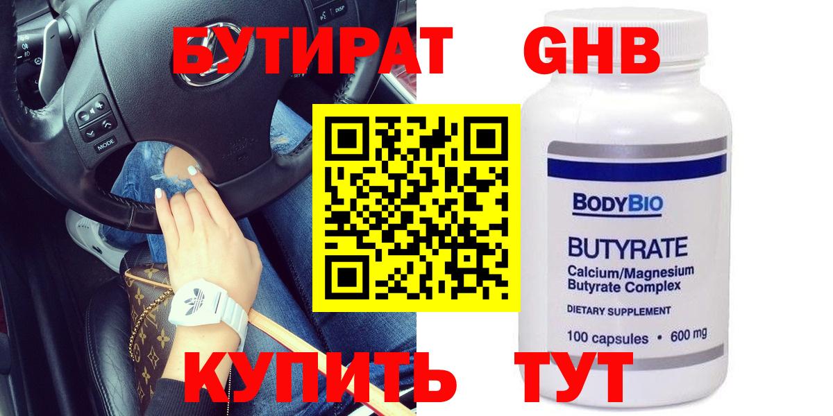 Муром  БУТИРАТ  Вход с VPN  Бутират 1.4BDO 
