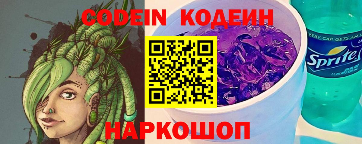 Кодеиновый сироп Lean Purple Drank Муром