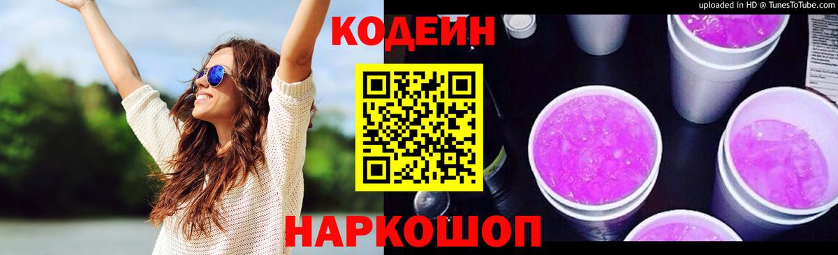 Муром  Кодеиновый сироп Lean напиток Lean (лин)  Вход с VPN 