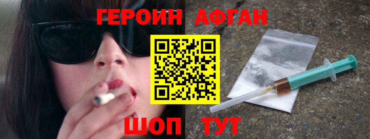 ГЕРОИН белый Муром
