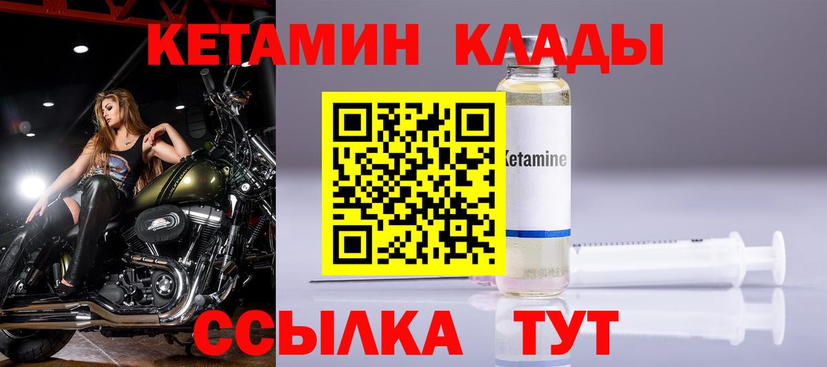 КЕТАМИН ketamine  Вход с VPN  Муром  Кетамин VHQ 