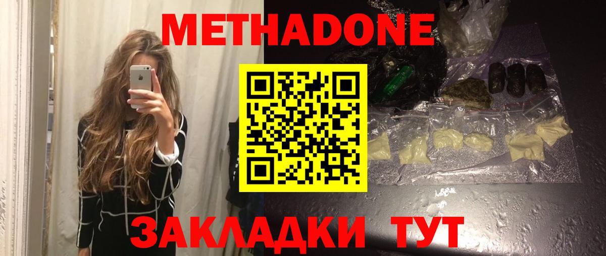 Метадон белоснежный  МЕТАДОН белоснежный  Вход с VPN  Муром 